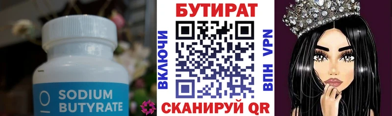 БУТИРАТ BDO Мариинский Посад